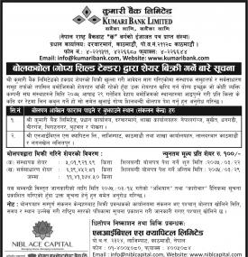 बोलकबोल गोप्य सिल्ड टेण्डर द्धारा शेयर विक्रिको सूचना