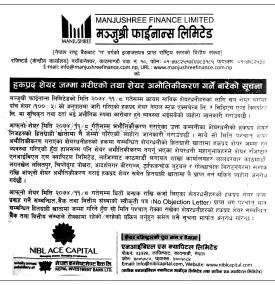 हकप्रद शेयर जम्मा गरिएको सूचना