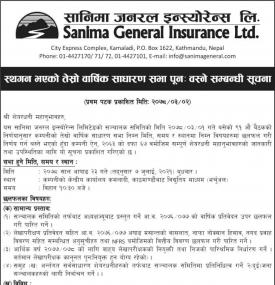 स्थगन भएको वार्षिक साधारण सभा पुनः बस्ने सम्बन्धी सूचना