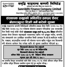 संस्थापक समूहको अवितरित हकप्रद शेयर बोलपत्रद्वारा विक्री गर्ने बारेको सूचना