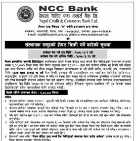 NCC बैंकको संस्थापक समूहका ९,००,००० कित्ता शेयर असार २ गतेदेखि विक्री गर्ने बारे सूचना