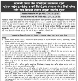 महालक्ष्मी विकासको स्वामित्वमा रहेको एशियन लाइफ इन्स्योरेन्सको संस्थापक शेयर लिलामीमा 