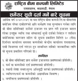 सर्भेवर सूचिदर्ता गर्ने बारे सूचना