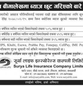 व्यतित बीमालेखमा व्याज छुटको सूचना