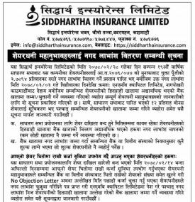 सिद्धार्थ इन्स्योरेन्सका शेयरधनीहरुलाई नगद लाभांश वितरण सम्बन्धी सूचना