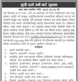 सूची दर्ता गर्ने बारे सूचना