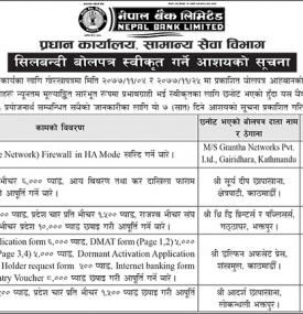 शिलबन्धी बोलपत्र स्वीकृत गर्ने आशयको सूचना