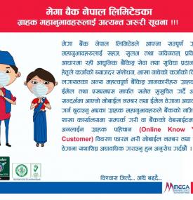 मेगा बैंकको अत्यन्त जरुरी सूचना❗️