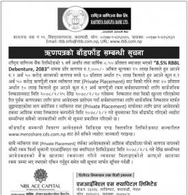 राष्ट्रिय वाणिज्य बैंकको ऋणपत्रको बाँडफाँड सम्बन्धी सूचना