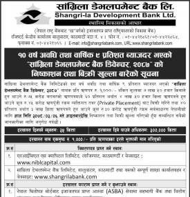 आजदेखि सांग्रिला डेभलपमेण्ट बैंकले ७५ करोड बराबरको ऋणपत्र निष्कासन गर्ने सम्बन्धी सूचना