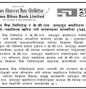 गरिमा विकास बैंक र के.सी.एल. अस्ट्युट क्यापिटल बीच शेयर लगानी स्वामित्व खरिद गर्ने सम्बन्धमा सम्झौता