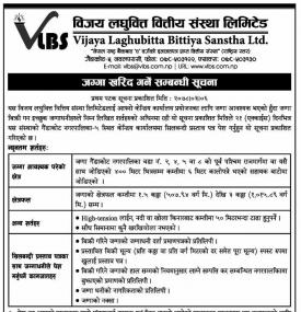 जग्गा खरिद गर्ने सम्बन्धी सूचना