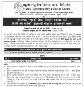 NIC Asia को स्वामित्वमा रहेको माहुली लघुवित्तको संस्थापक समूहको ५५५७० कित्ता शेयर लिलामी विक्रीमा 