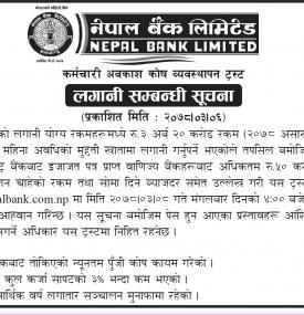 नेपाल बैंकको लगानी सम्बन्धी सूचना