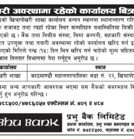 तयारी अवस्थामा रहेको बैंकको शाखा कार्यालय बिक्रीको सूचना