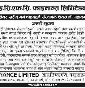 संस्थापक शेयर खरीद गर्न चाहनुहुने संस्थापक शेयरधनी महानुभावहरुलाई जरुरी सूचना