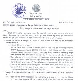 विदेशी मुद्राको  विनियम दर दिनको २ पटक प्रकाशित गर्ने सम्बन्धमा राष्ट्र बैंकको नयाँ एकिकृत परिपत्र 