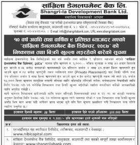 सांग्रिला डेभलपमेण्ट बैंकको ऋणपत्रमा आवेदन दिने समयावधि थपबारे सूचना
