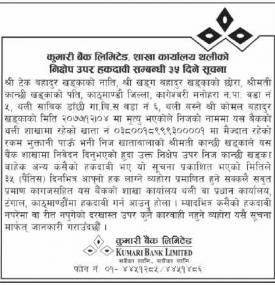 कुमारी बैंक शाखा कार्यालय थलिको निक्षेप उपर हकदावी सम्बन्धी सूचना