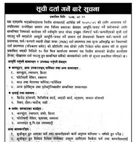 सुची दर्ता गर्ने बारे सुचना !!!