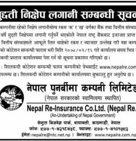 नेपाल पनर्बीमा कम्पनीको मुद्दती निक्षेप लगानी सम्बन्धी सूचना