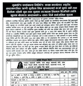 खुल्ला बोलपत्र आह्वानको सूचना !!!