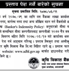 प्रस्ताव पेश गर्ने बारेको सूचना