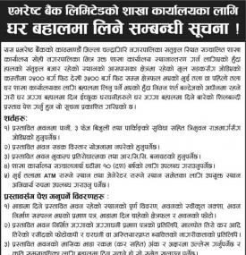 एभरेष्ट बैंकको शाखा कार्यालयका लागि घर बहालमा लिने सम्बन्धी सूचना