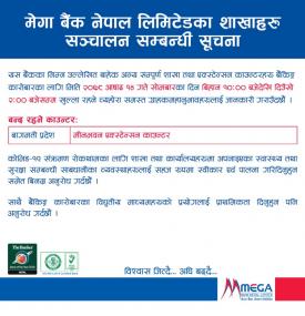 मेगा बैंकका शाखाहरु सञ्चालन सम्बन्धी सूचना ।