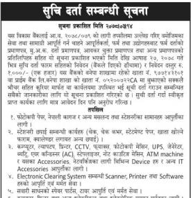 सूचि दर्ता सम्बन्धी सूचना