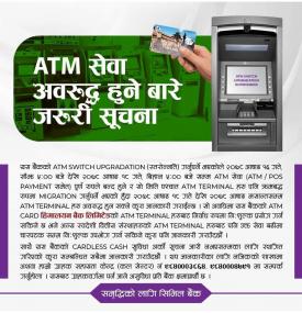 सिभिल बैंकको ATM सेवा अवरुद्ध हुने बारे जरूरी सूचना।