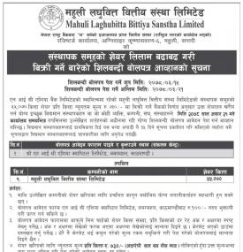माहुली लघुवित्तको ५५,०७० संस्थापक समूहको शेयर आजदेखि लिलामी विक्रीको सूचना