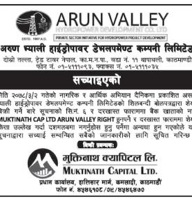 Notice Regarding Rectification