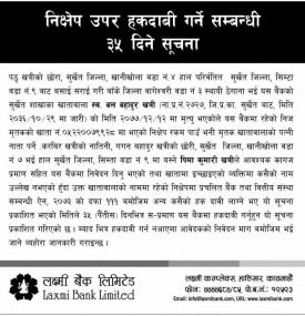 निक्षेप उपर हकदावी सम्बन्धी सूचना