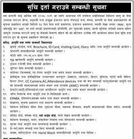 सूची दर्ता गराउने सम्बन्धी सूचना