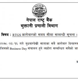 RTGS कारोबारको समय सीमा सम्बन्धी सूचना ।