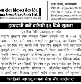 हकदावी गर्ने बारेको ३५ दिने सूचना