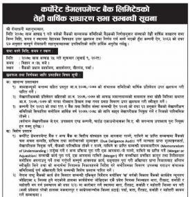 तेह्रौ वार्षिक साधारण सभा सम्बन्धी सूचना