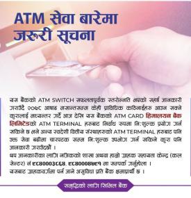 ATM सेवा बारेमा जरुरी सूचना !