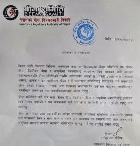नयाँ बीमा कम्पनीलाई लाइसेन्स दिने सम्बन्धमा बीमा समितिको सूचना
