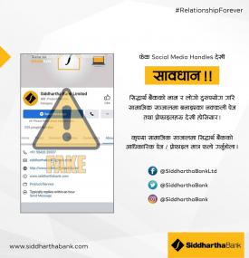 फेक Social Media Handles देखि सावधान रहन सिद्धार्थ बैंकको अनुरोध