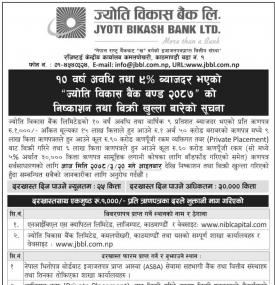 ज्योति विकास बैंक बोन्ड २०८७ ऋणपत्रको निष्काशन तथा विक्री खुल्ला बारे सूचना