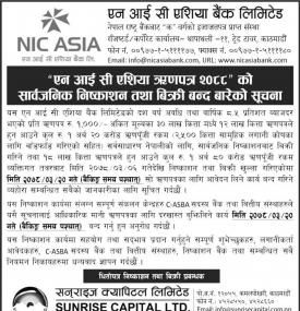 एन आई सी एशिया ऋणपत्र २०८८ को सार्वजनिक निष्काशन तथा विक्री बन्दबारे सूचना