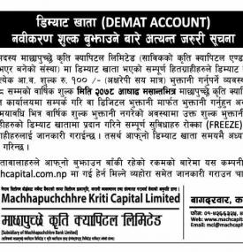 DEMAT Account Renewal Notice