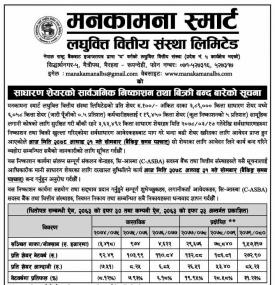 साधारण शेयर (IPO) को सार्वजनिक निष्काशन तथा बिक्री बन्द बारेको सूचना