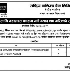 करार सेवाको लागि दरखास्त फाराम भर्ने म्याद थप गरिएको सम्बन्धी सूचना