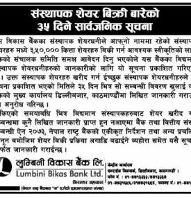 संस्थापक शेयर बिक्री बारेको ३५ दिने सार्वजनिक सूचना