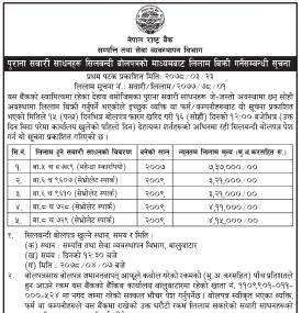 नेपाल राष्ट्र बैंकद्वारा पुराना सवारी साधनहरु शिलबन्दी बोलपत्रको माध्यमबाट लिलामी विक्रीको सूचना