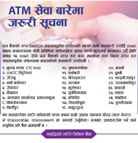 सिभिल बैंकको ATM सेवा संचालन बारे जरुरी सूचना !