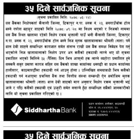 सिद्धार्थ बैंकको ३५ दिने सार्वजनिक सूचना